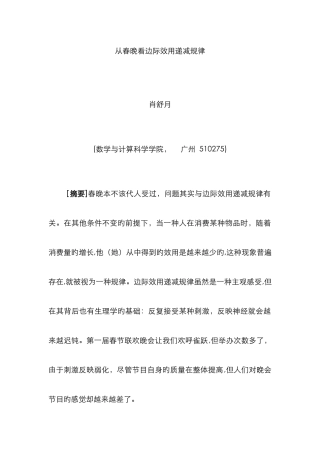 从春晚看边际效用递减规律