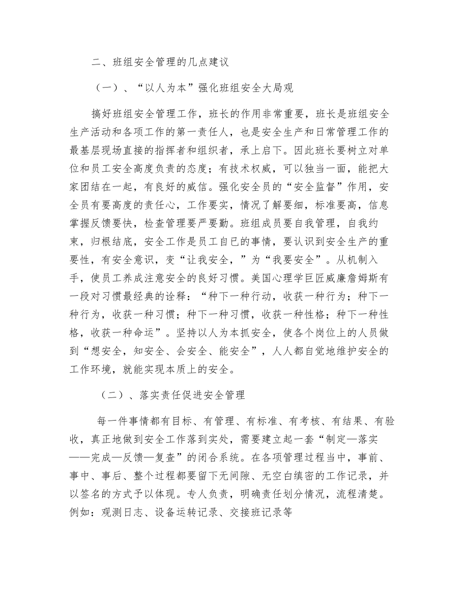 从杜邦的安全理念刍议班组安全管理_第2页