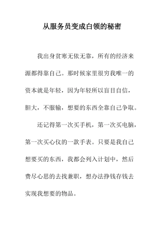 从服务员变成白领的秘密