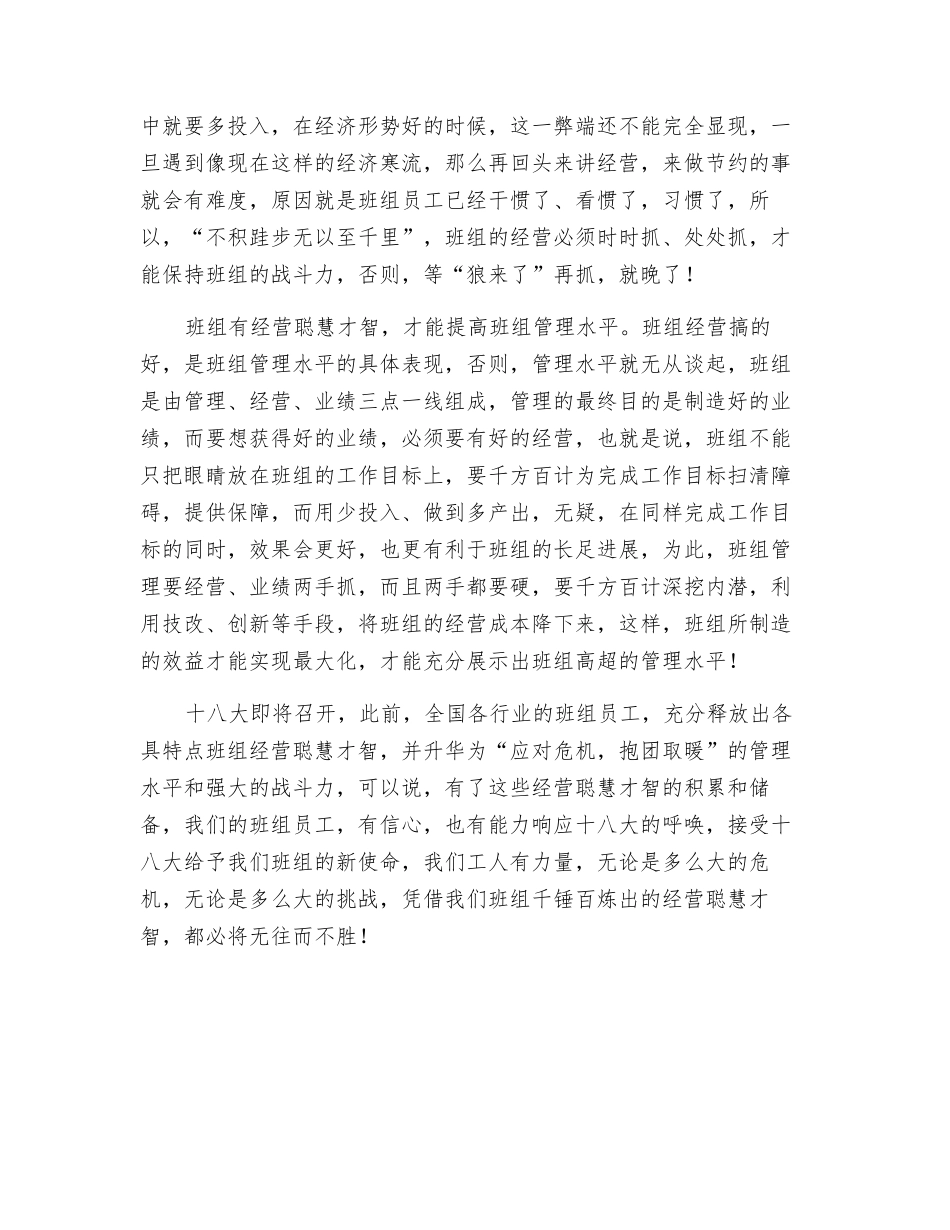 从汉高祖点评三杰看班组经营智慧_第2页