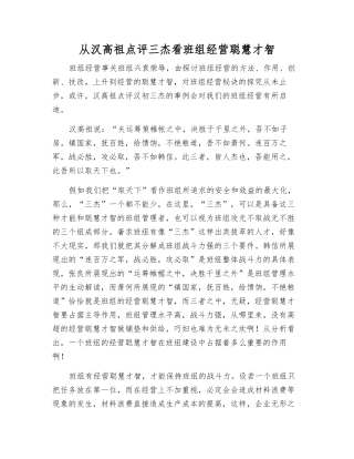从汉高祖点评三杰看班组经营智慧
