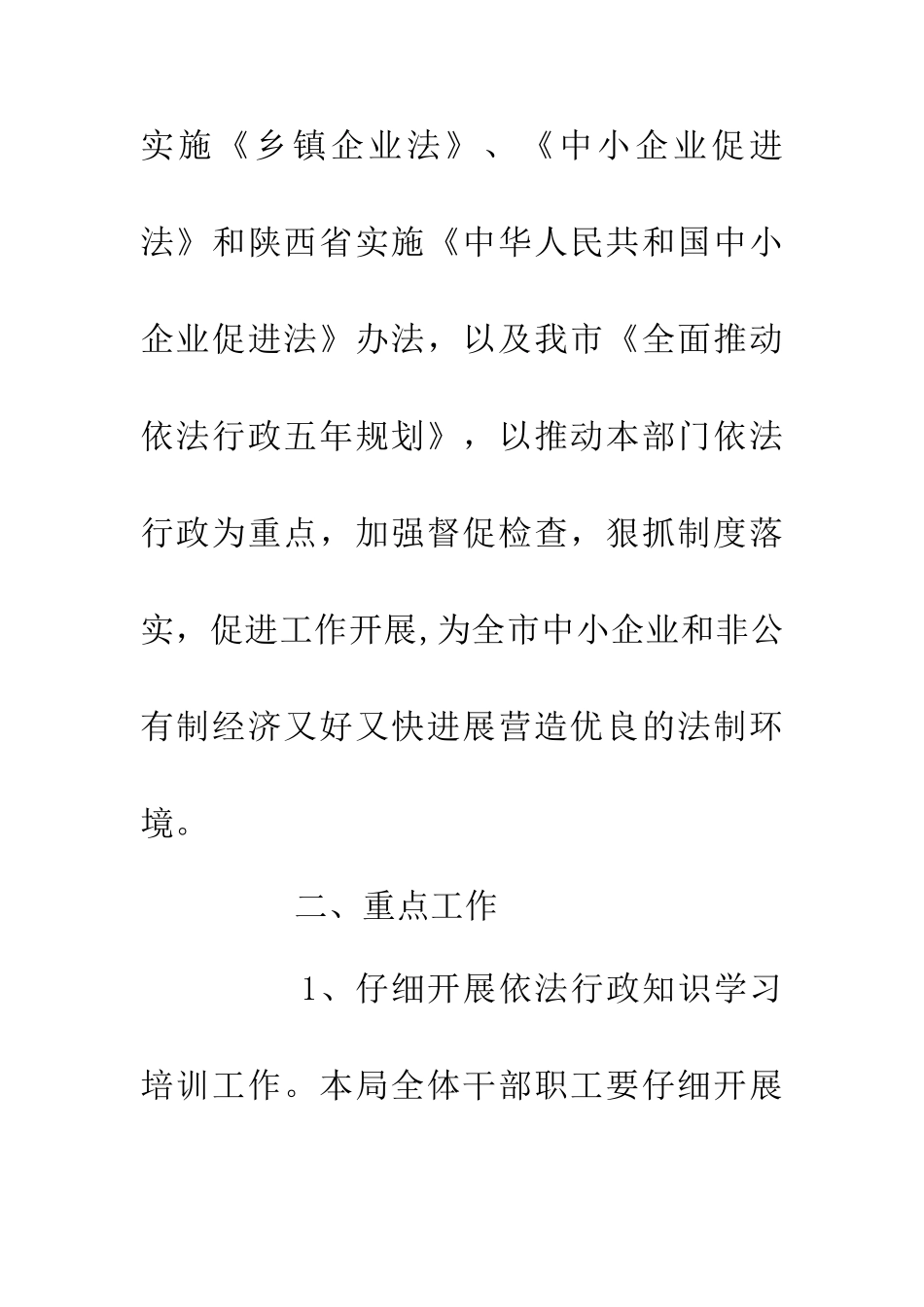 从法律角度看企业行政部计划_第2页