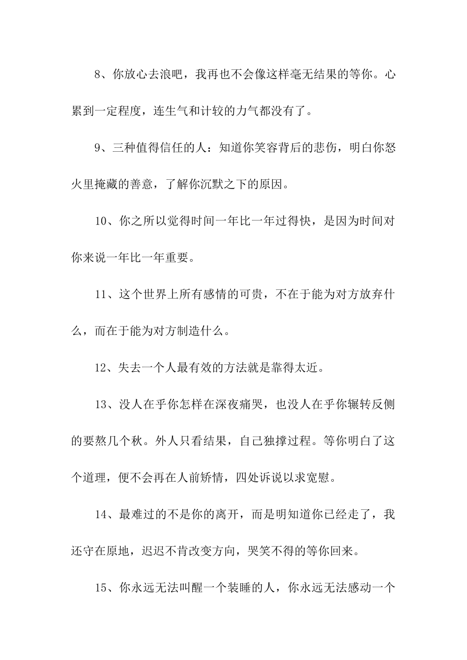从此山水不相逢-不问旧人长与短_第2页