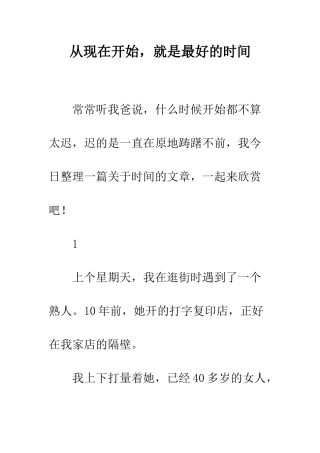 从现在开始-就是最好的时间