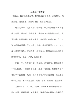 从现在开始改变