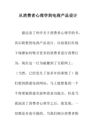 从消费者心理学到电商产品设计