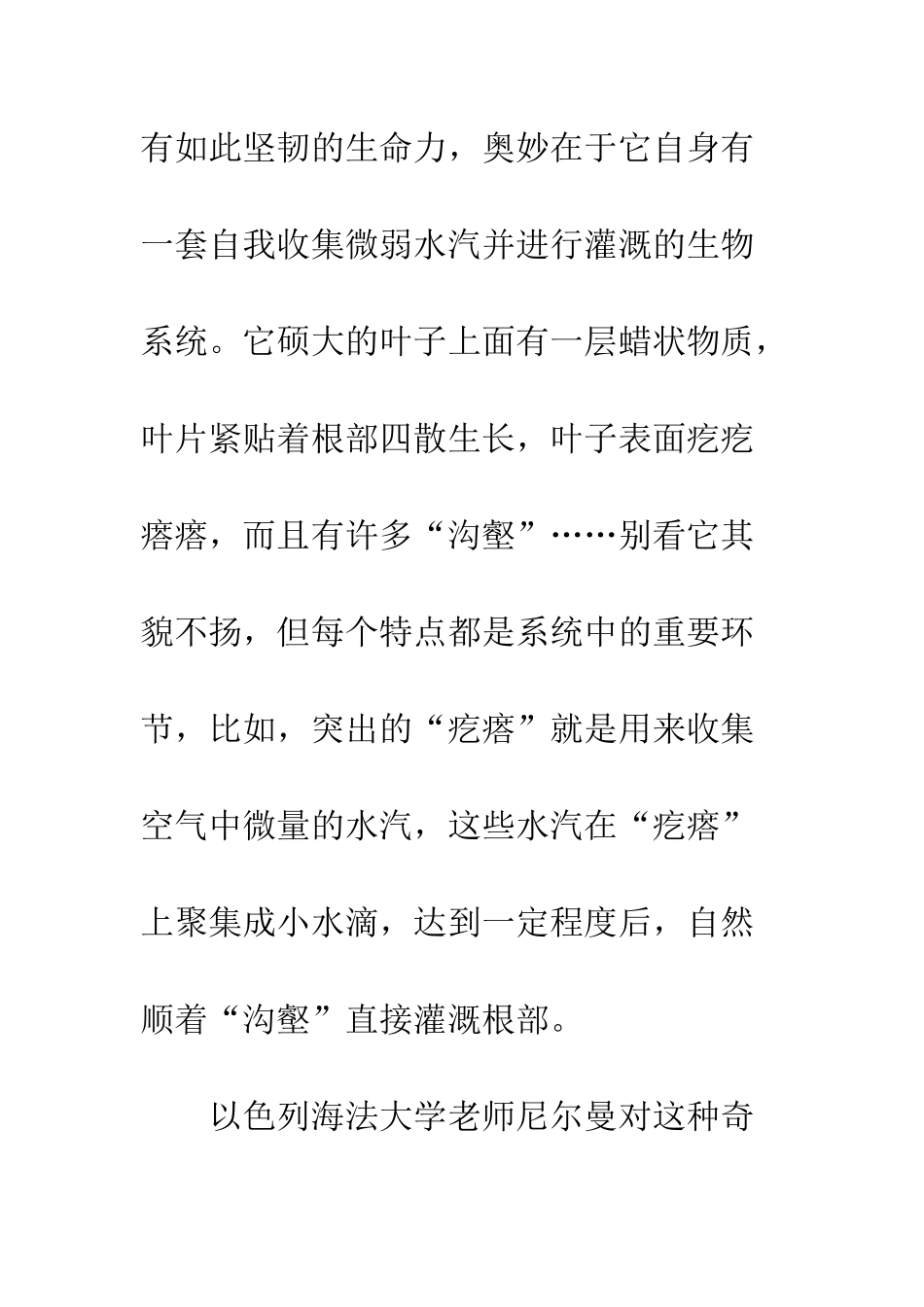 从沙漠地黄的自救中-得到什么启示？_第2页