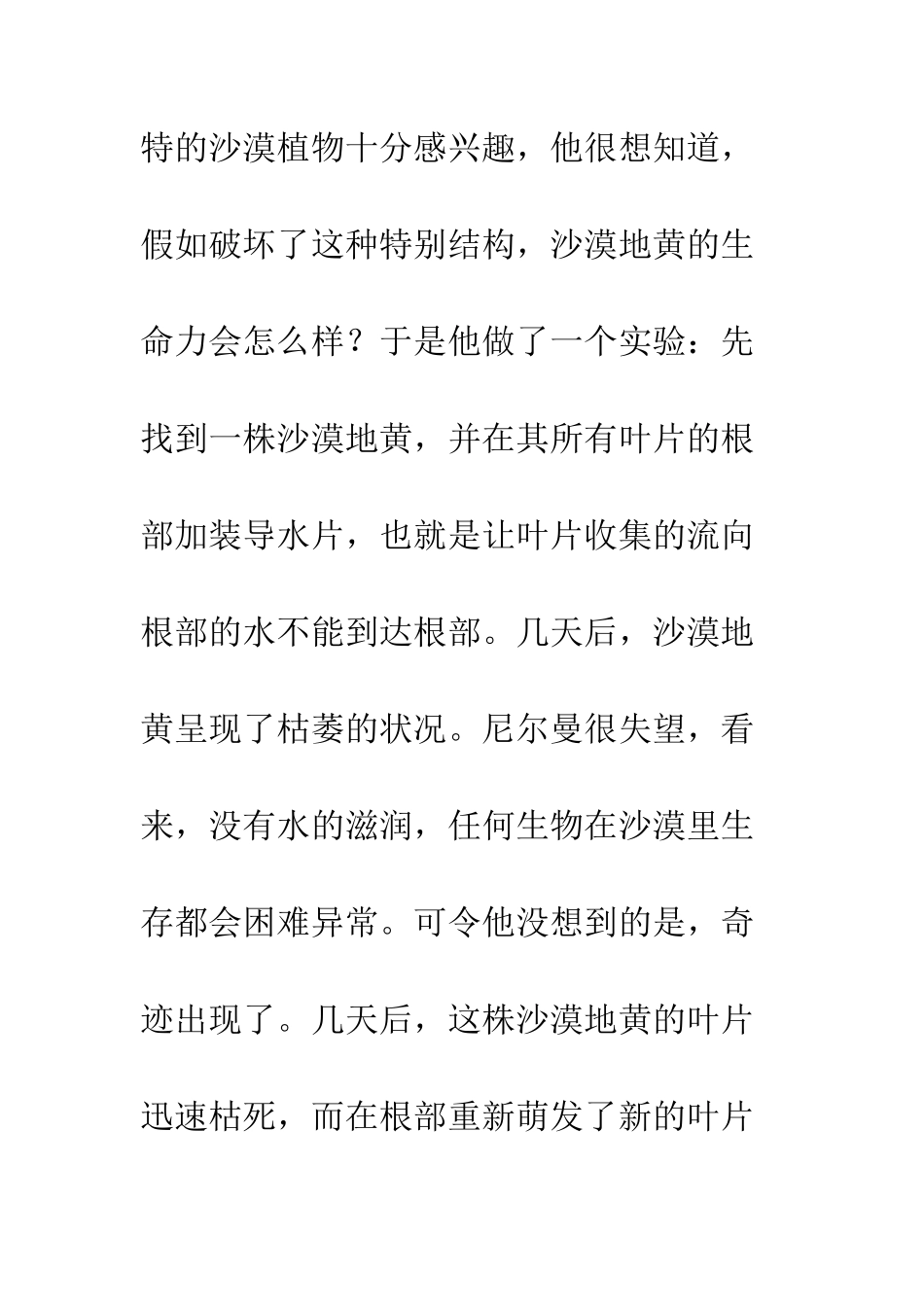 从沙漠地黄的自救中-得到什么启示？_第3页