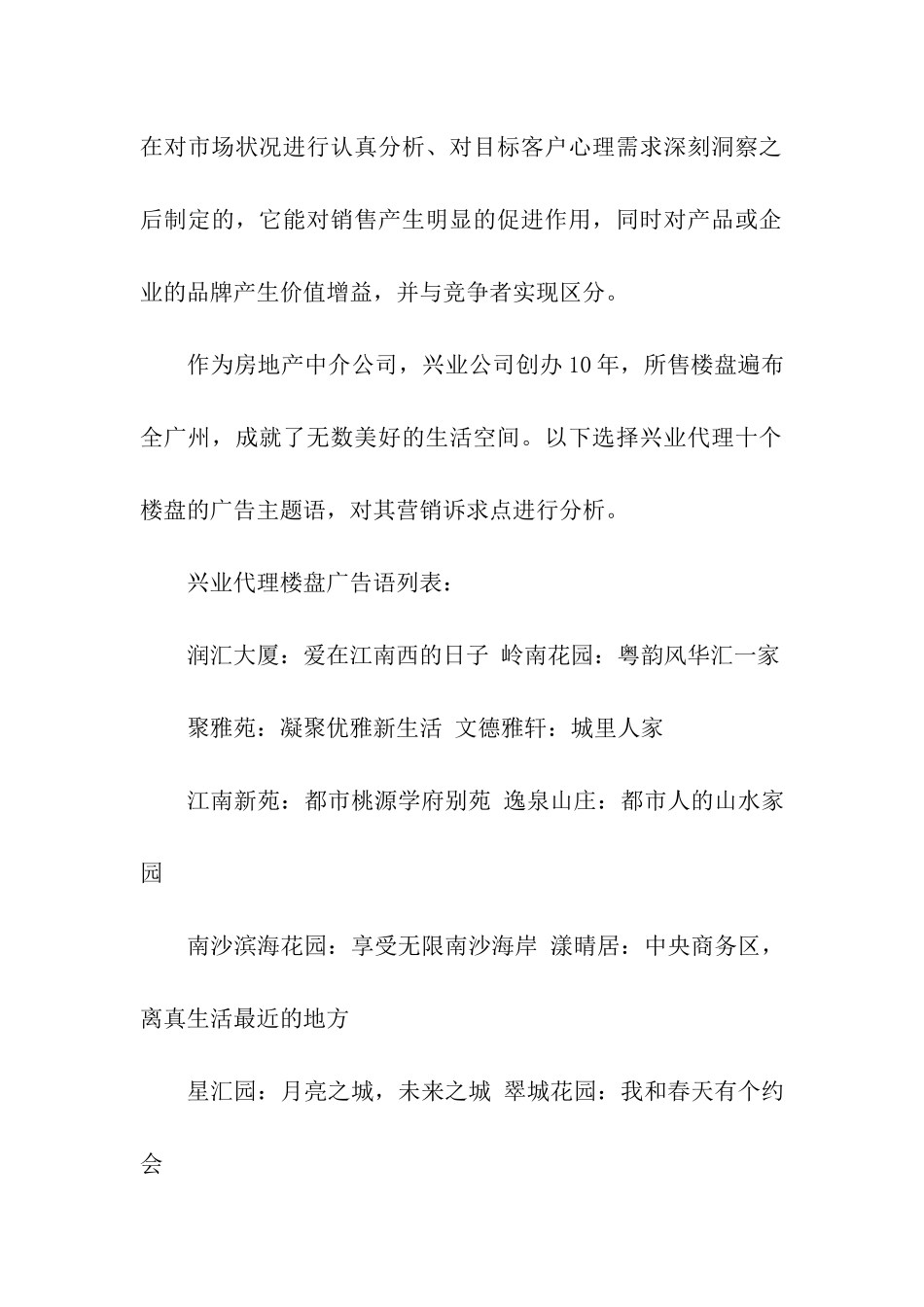 从楼盘的广告语看营销策略诉求_第2页