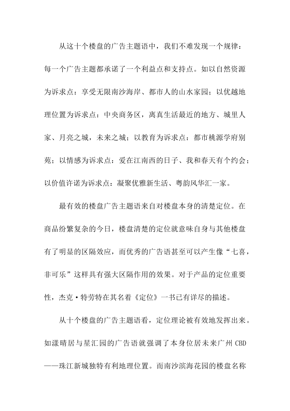 从楼盘的广告语看营销策略诉求_第3页