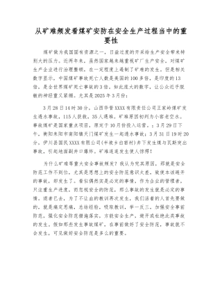 从矿难频发看煤矿安防在安全生产中的重要性