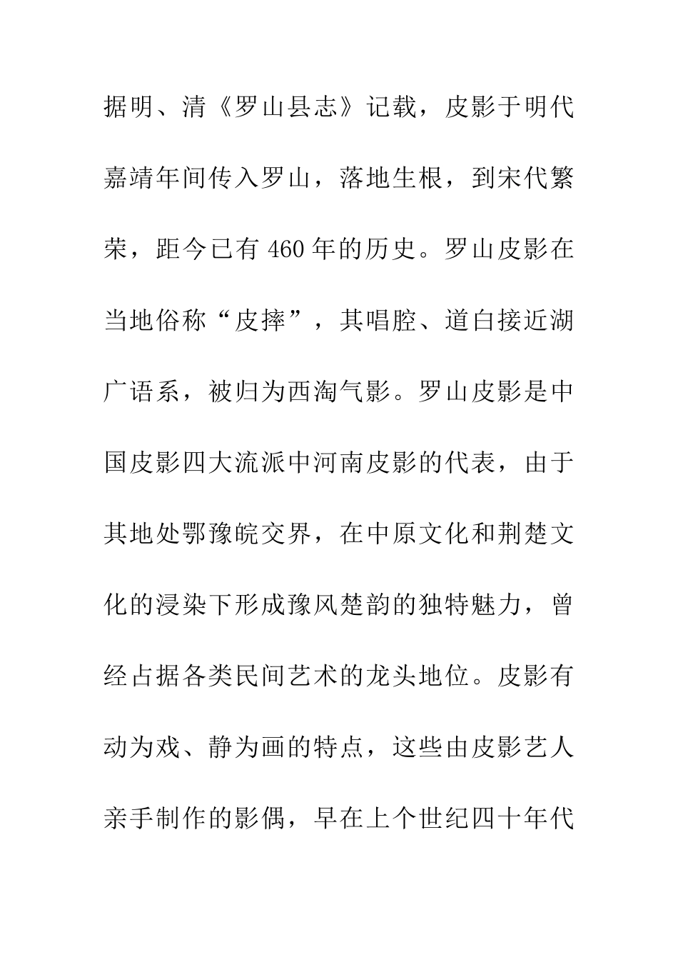 从现代装饰视角下皮影造型艺术论文_第2页