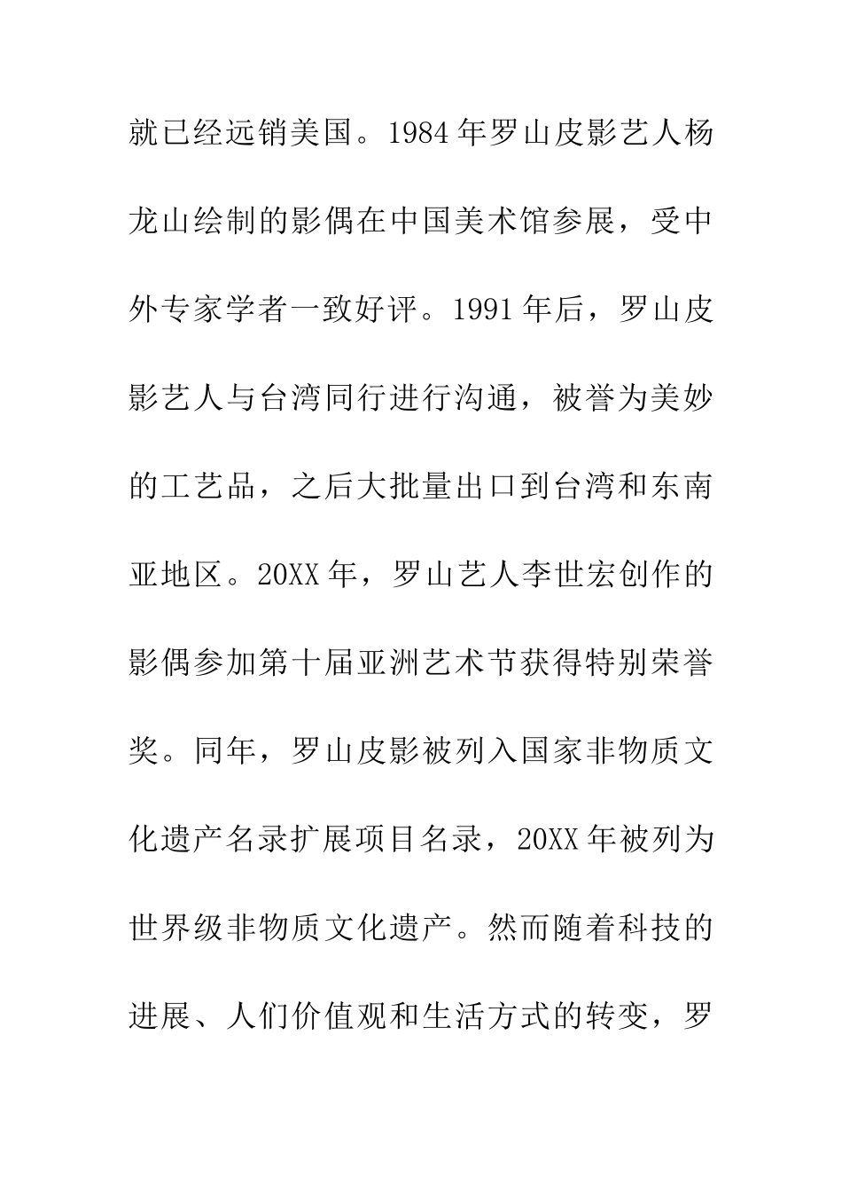 从现代装饰视角下皮影造型艺术论文_第3页