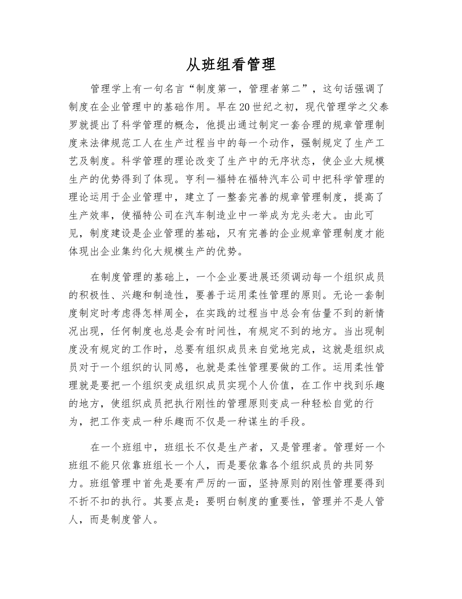 从班组看管理_第1页
