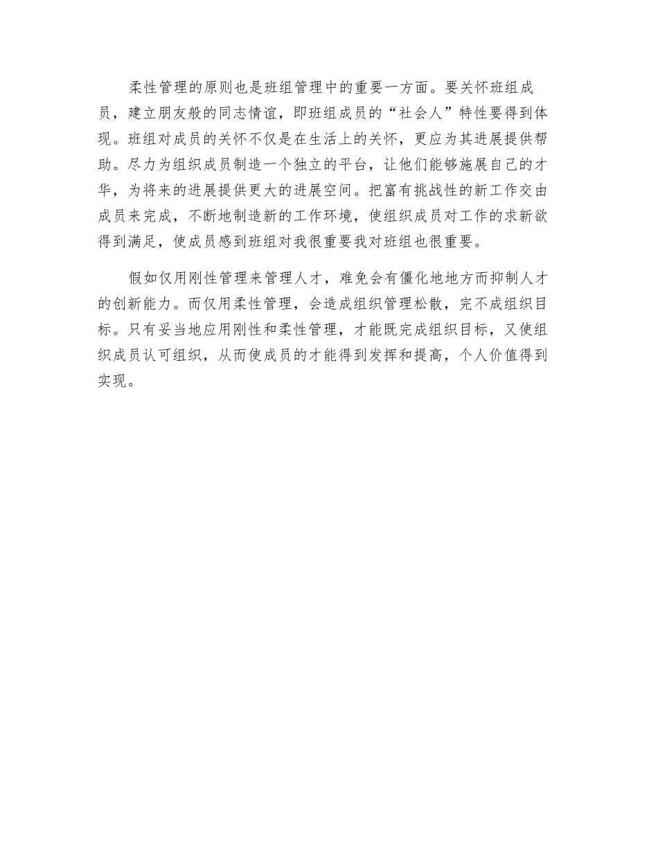 从班组看管理_第2页