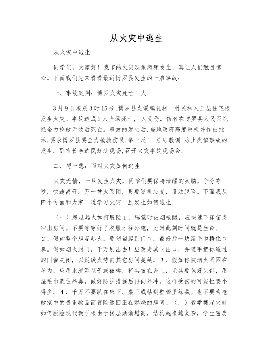 从火灾中逃生_第1页