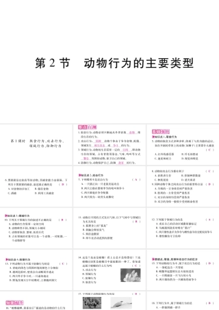 动物行为的主要类型