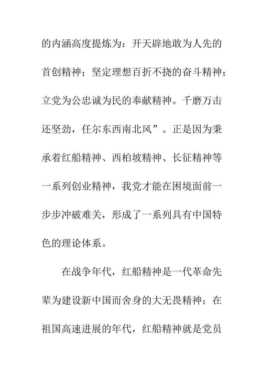 从红船精神感悟奋斗模板_第3页