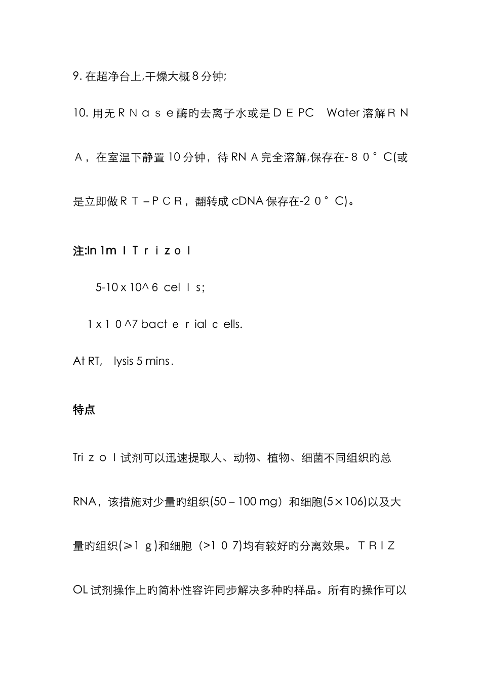 从细胞中提取RNA的方法_第2页