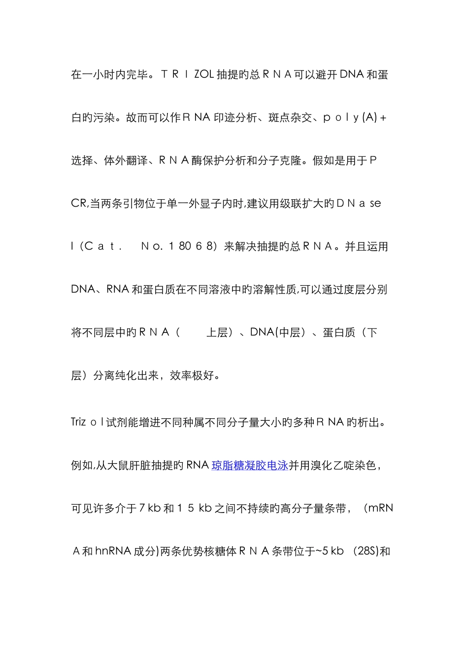 从细胞中提取RNA的方法_第3页