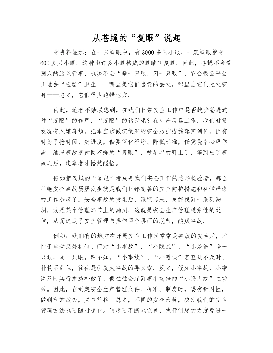 从苍蝇的“复眼”说起_第1页