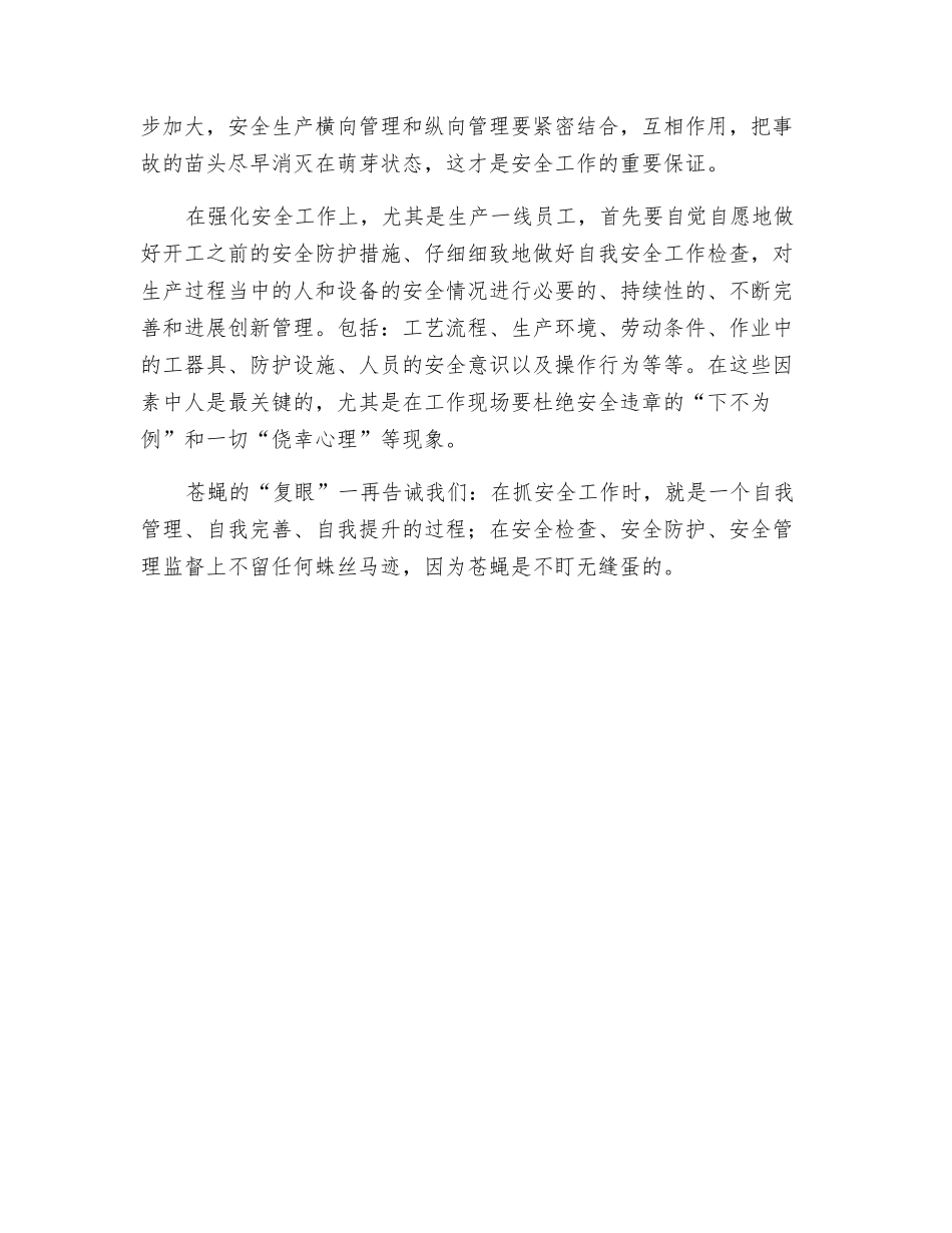从苍蝇的“复眼”说起_第2页