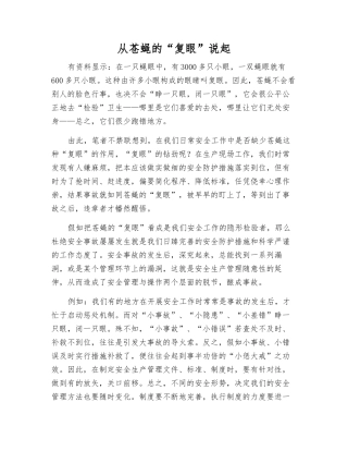 从苍蝇的“复眼”说起