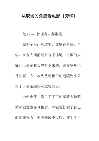 从职场的角度看电影《芳华》
