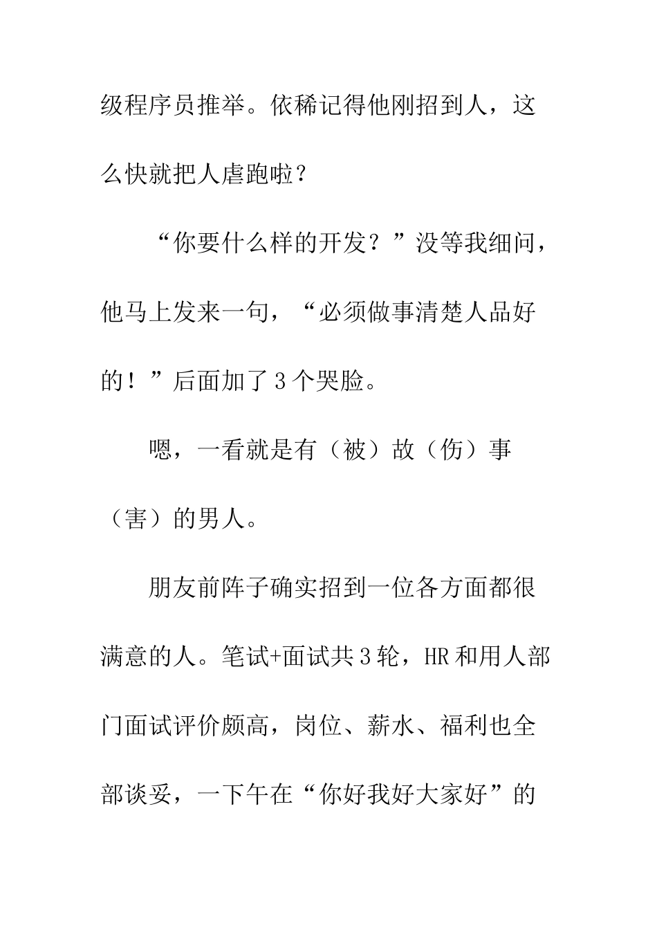 从谈钱中见人品_第2页