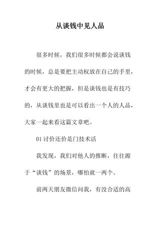 从谈钱中见人品