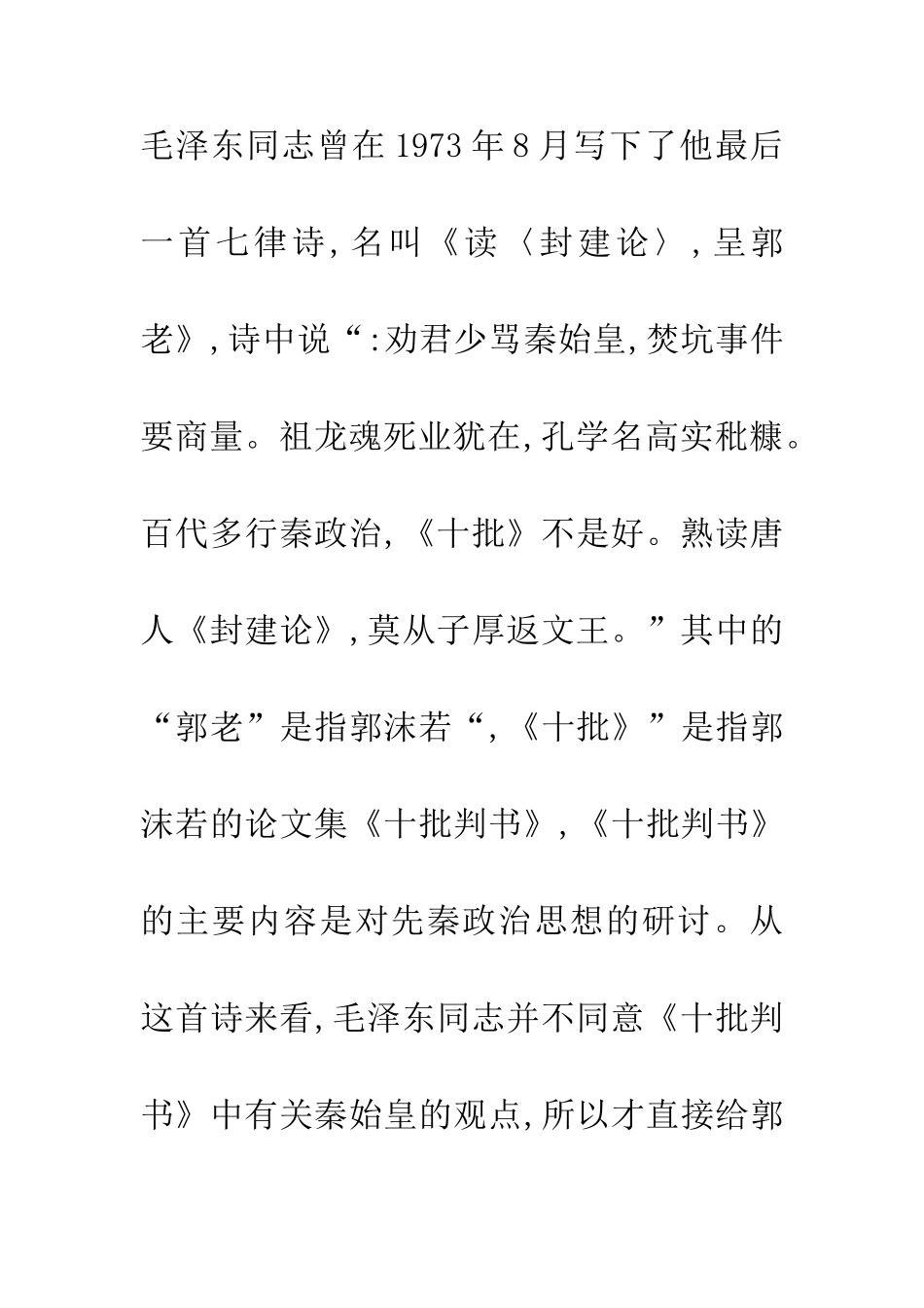 从行政和法制看秦朝统治短暂的缘由_第2页