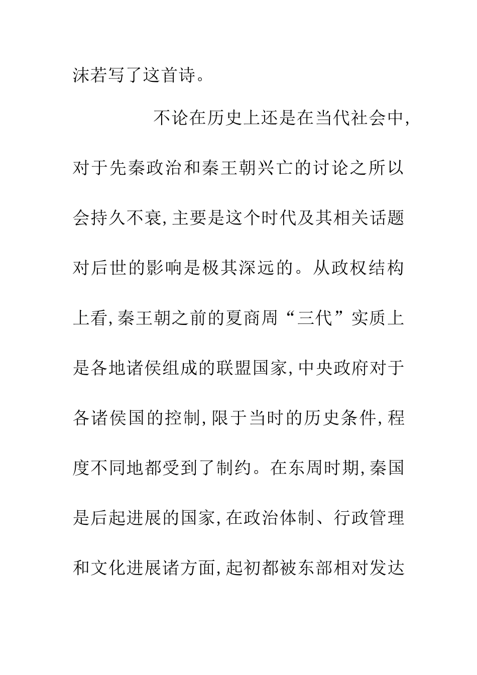 从行政和法制看秦朝统治短暂的缘由_第3页