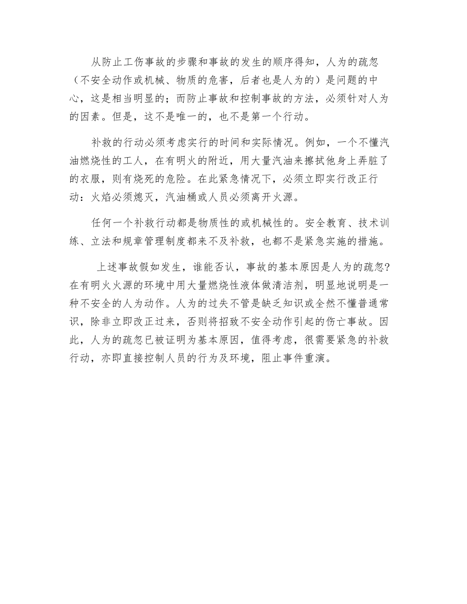 从系统安全观点防止事故的五个步骤_第2页