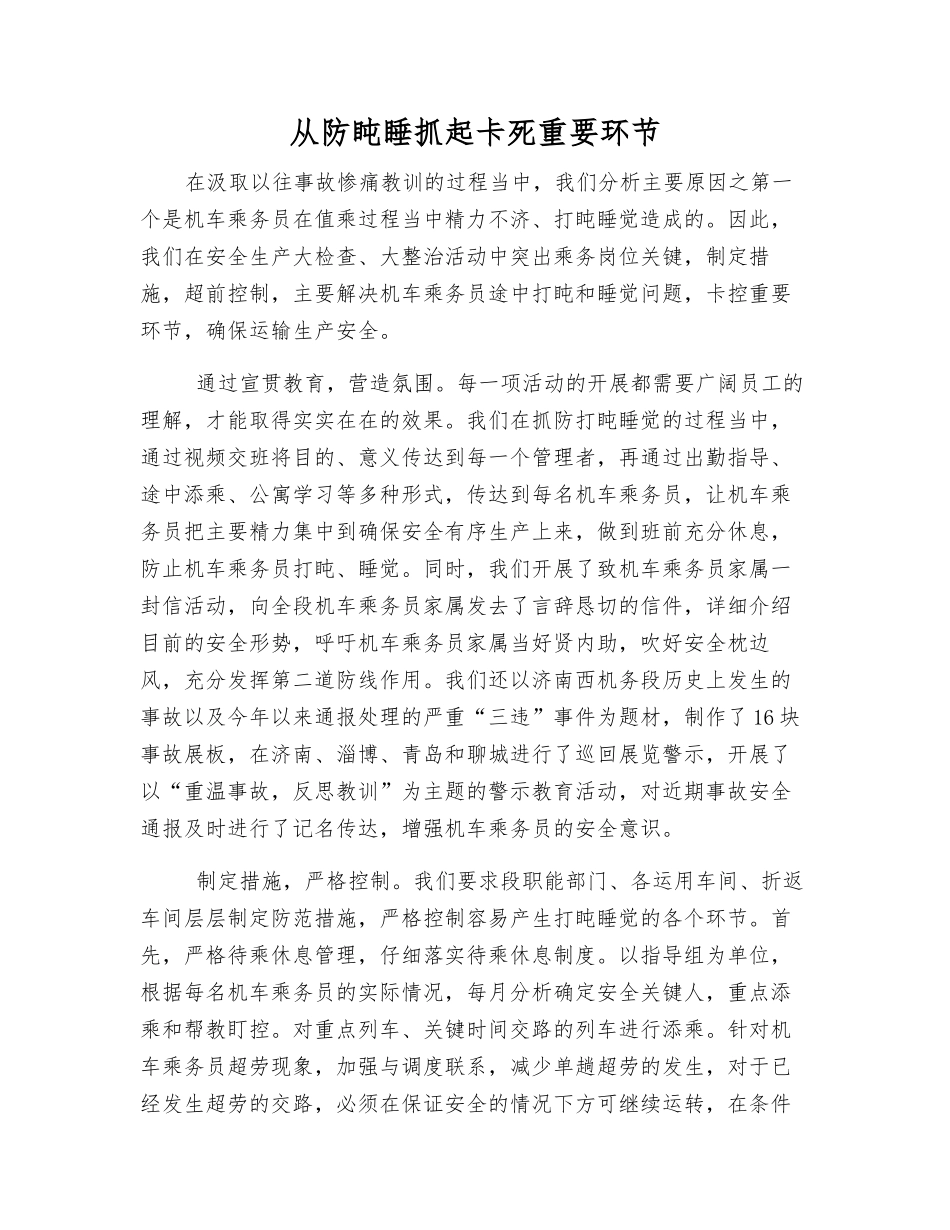 从防盹睡抓起卡死关键环节_第1页