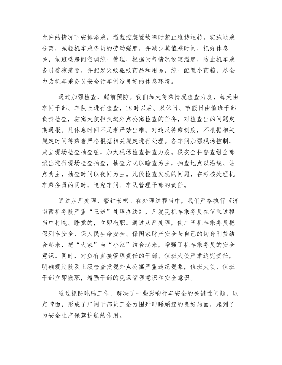 从防盹睡抓起卡死关键环节_第2页