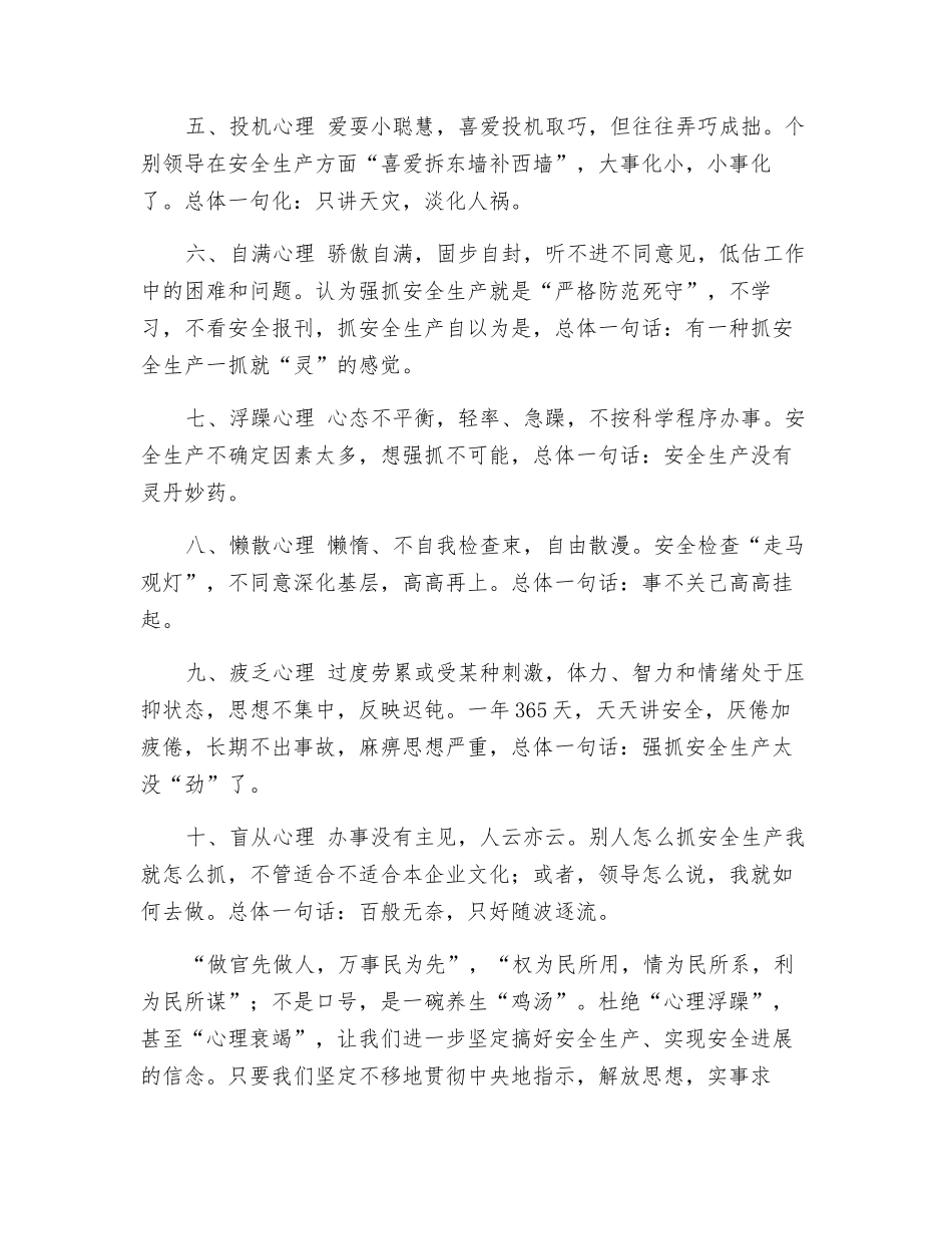 从职工10大“违章心理”剖析领导安全生产_第2页