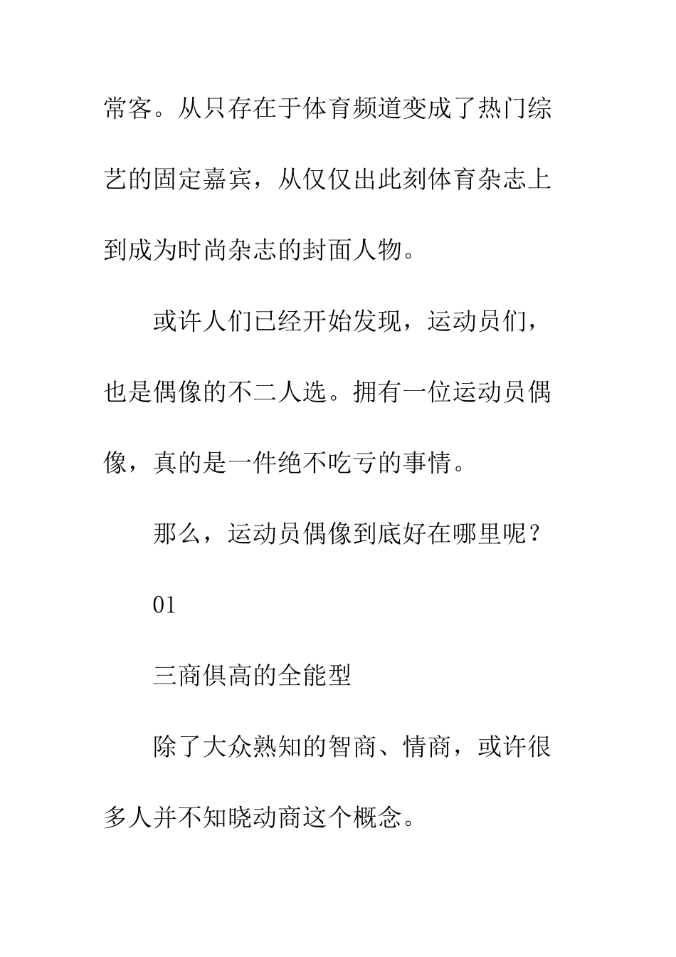 从运动员到偶像的成长_第2页