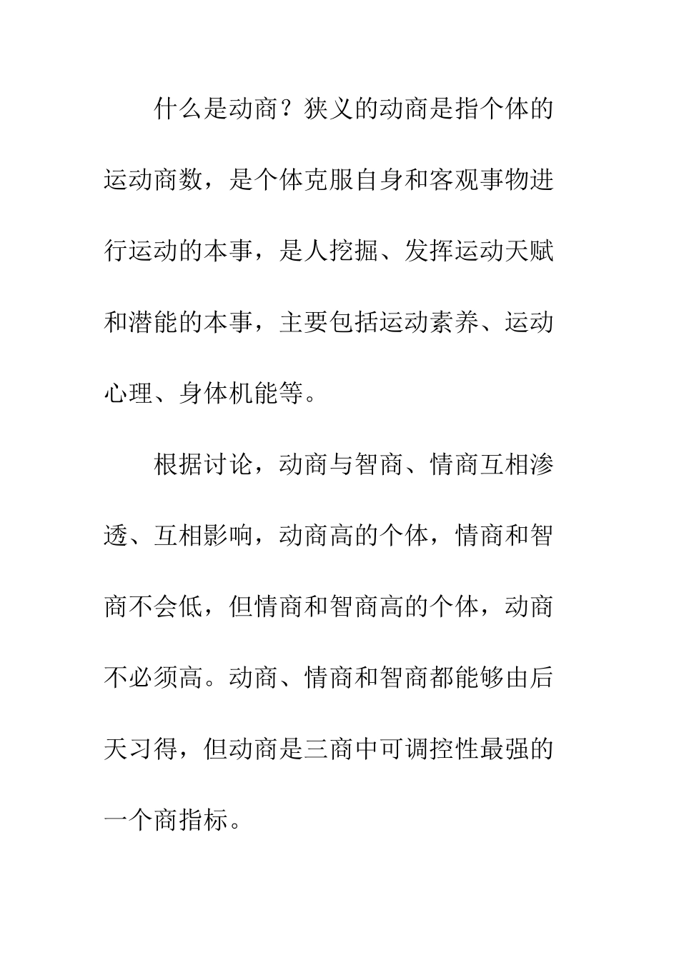 从运动员到偶像的成长_第3页