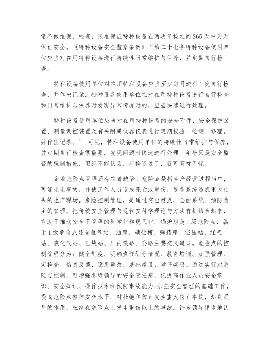 从锅炉爆炸事故说安全管理_第2页