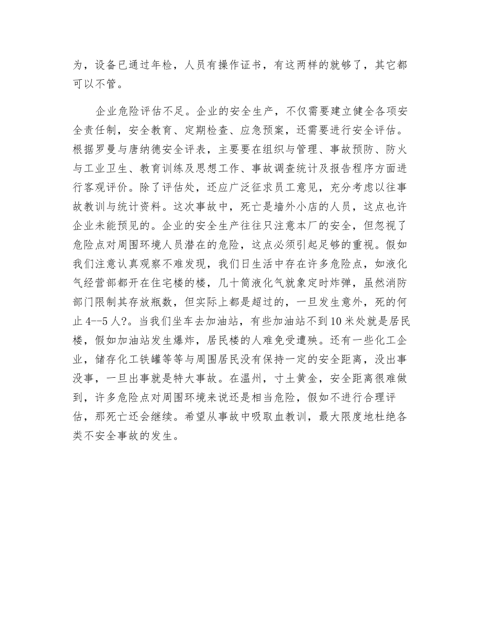 从锅炉爆炸事故说安全管理_第3页