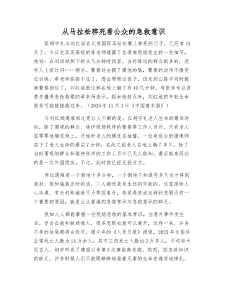 从马拉松猝死看公众的急救意识