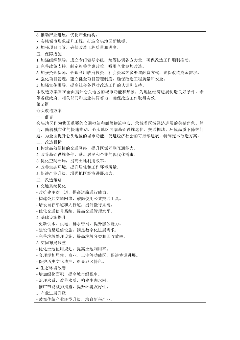 仑头改造方案_第2页