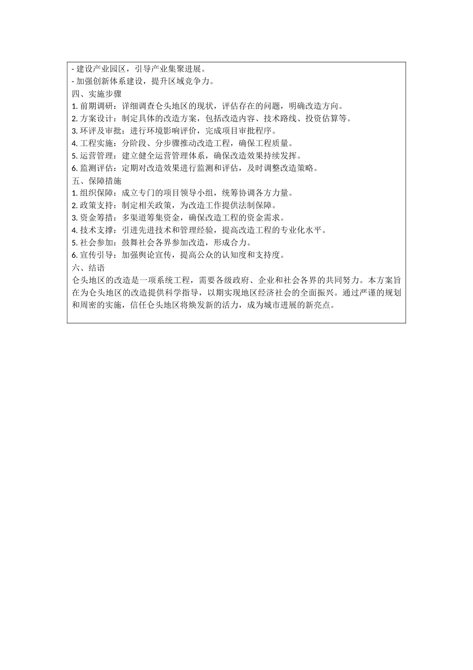仑头改造方案_第3页