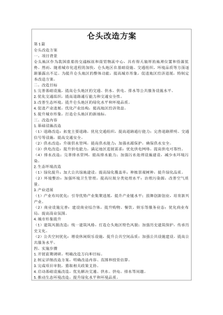仑头改造方案