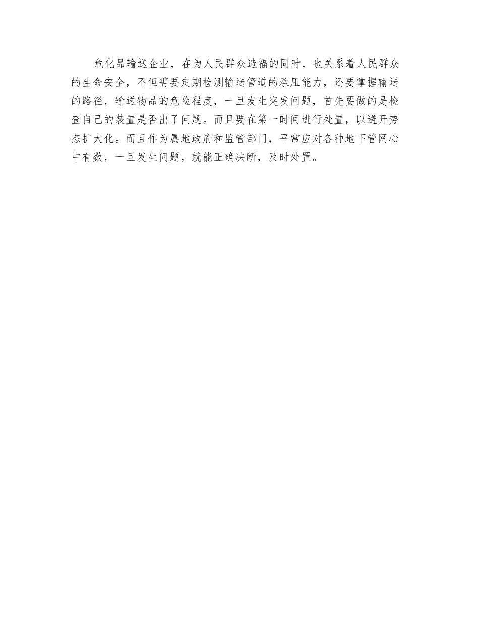 从高雄可燃气体爆炸事故看应急处置的缺失_第2页