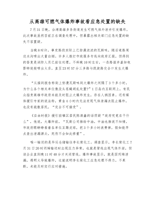 从高雄可燃气体爆炸事故看应急处置的缺失