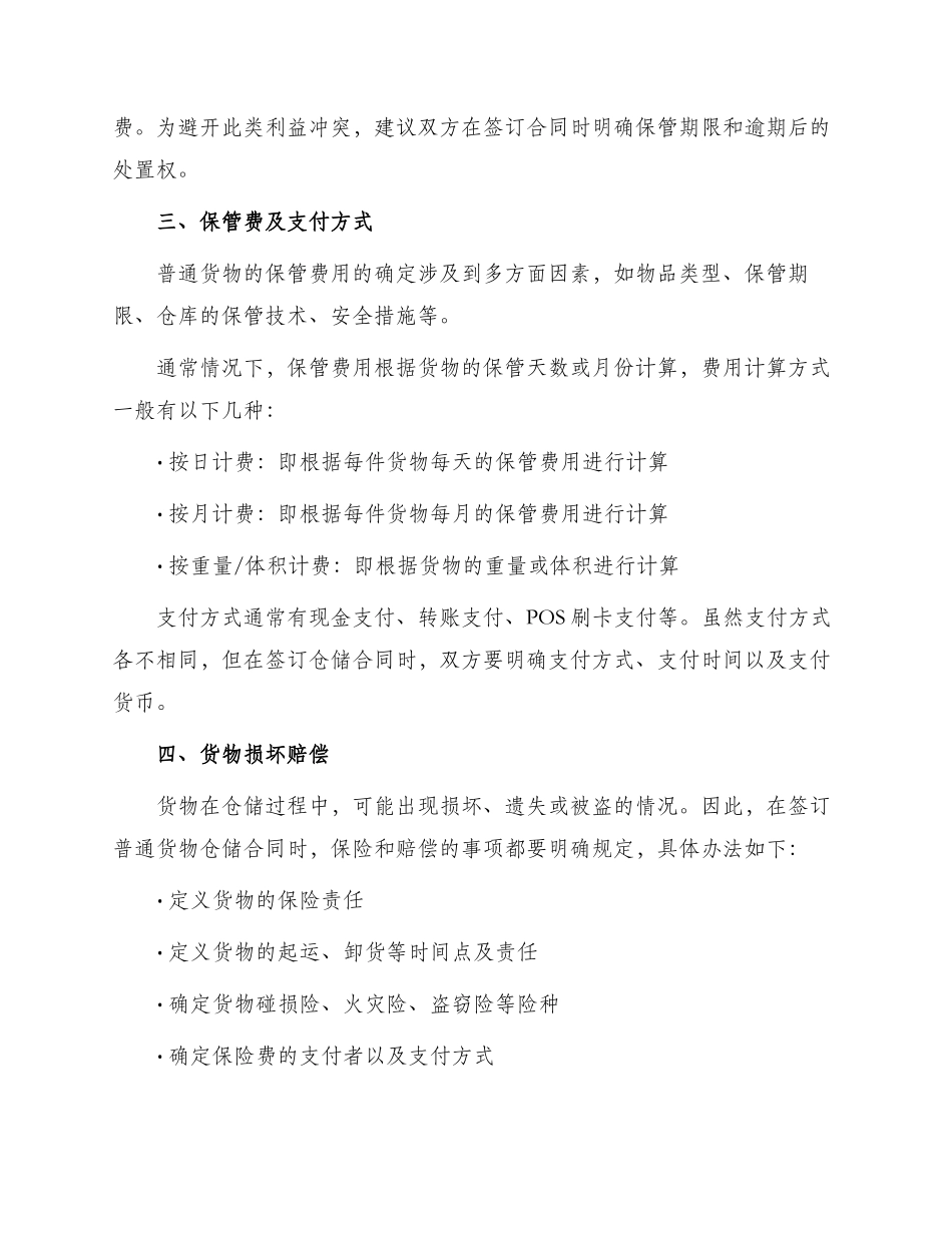 仓储合同普通货物_第2页