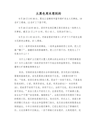 从黑色周末想到的