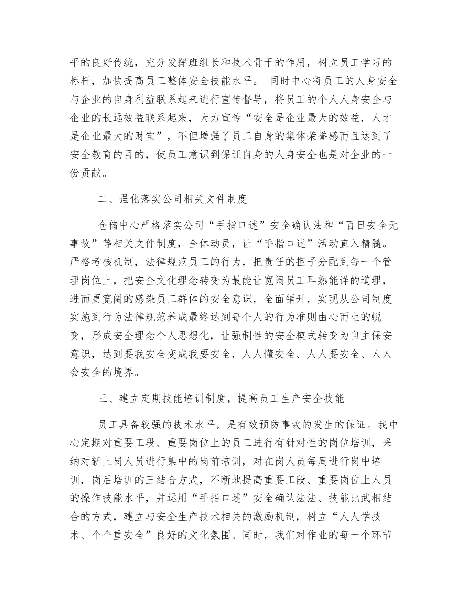 仓储企业安全工作总结_第2页