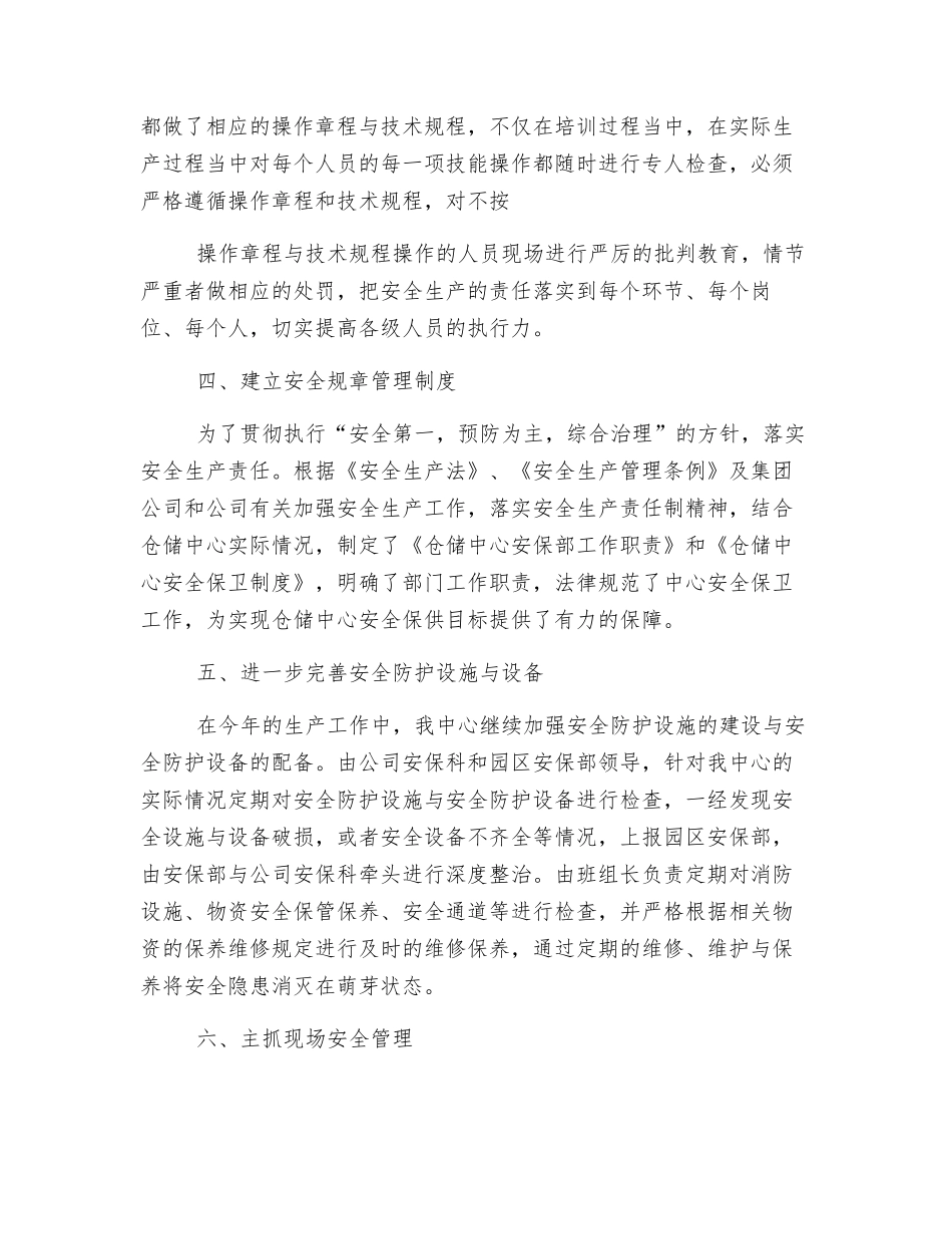 仓储企业安全工作总结_第3页